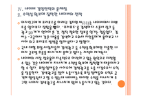 [네이버기업분석] 네이버 경영전략의 문제점과 해결방안 PPT자료-13