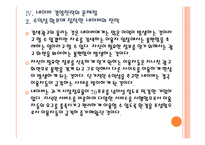 [네이버기업분석] 네이버 경영전략의 문제점과 해결방안 PPT자료-14