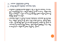 [네이버기업분석] 네이버 경영전략의 문제점과 해결방안 PPT자료-15