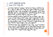 [네이버기업분석] 네이버 경영전략의 문제점과 해결방안 PPT자료-16