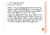 [네이버기업분석] 네이버 경영전략의 문제점과 해결방안 PPT자료-17