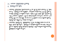 [네이버기업분석] 네이버 경영전략의 문제점과 해결방안 PPT자료-18