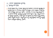 [네이버기업분석] 네이버 경영전략의 문제점과 해결방안 PPT자료-19