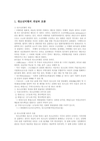 청소년 비행의 생활지도와 상담실천 모델00-2
