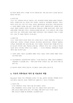 구조적 가족치료의 주요개념과 치료기법과 치료사례00-7