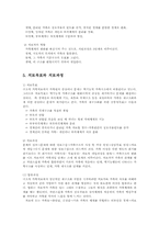 구조적 가족치료의 주요개념과 치료기법과 치료사례00-8