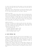 구조적 가족치료의 주요개념과 치료기법과 치료사례00-9