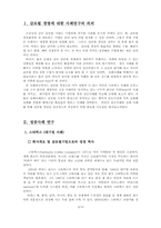 다국적기업의 글로벌 경영 성공 사례 및 실패 사례-3