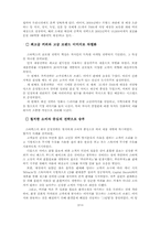 다국적기업의 글로벌 경영 성공 사례 및 실패 사례-4