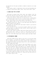 다국적기업의 글로벌 경영 성공 사례 및 실패 사례-5