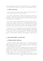 다국적기업의 글로벌 경영 성공 사례 및 실패 사례-6