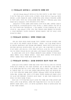 다국적기업의 글로벌 경영 성공 사례 및 실패 사례-8