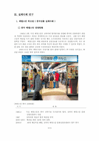 다국적기업의 글로벌 경영 성공 사례 및 실패 사례-9
