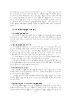 다국적기업의 글로벌 경영 성공 사례 및 실패 사례-10