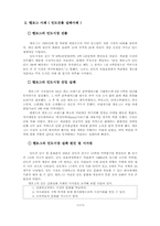 다국적기업의 글로벌 경영 성공 사례 및 실패 사례-12