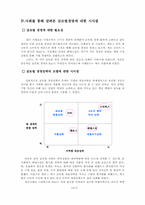 다국적기업의 글로벌 경영 성공 사례 및 실패 사례-13