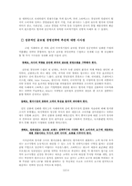 다국적기업의 글로벌 경영 성공 사례 및 실패 사례-14