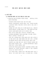 도요타 tps 연수 사례-9