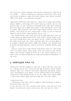 사회복지실천의 의미와 목적 및 범위00-2