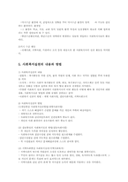 사회복지실천의 의미와 목적 및 범위00-5