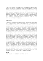 다문화사회의 전망과 과제에 대해 설명하시오-2