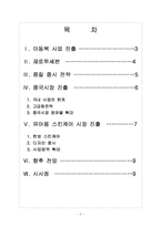 [매일유업] 매일유업 성공요인 분석 보고서-2