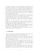 [매일유업] 매일유업 성공요인 분석 보고서-8