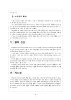 [매일유업] 매일유업 성공요인 분석 보고서-9