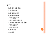 [매일유업] 매일유업 성공요인 분석 PPT자료-2