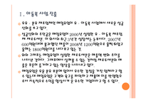 [매일유업] 매일유업 성공요인 분석 PPT자료-4
