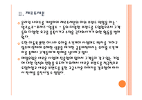 [매일유업] 매일유업 성공요인 분석 PPT자료-8