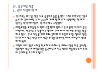 [매일유업] 매일유업 성공요인 분석 PPT자료-12