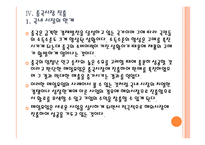 [매일유업] 매일유업 성공요인 분석 PPT자료-13