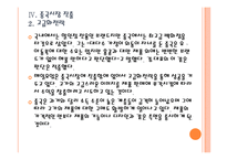 [매일유업] 매일유업 성공요인 분석 PPT자료-14
