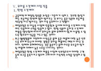 [매일유업] 매일유업 성공요인 분석 PPT자료-19