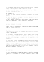 기본권의 본질과 제도보장00-7
