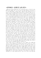 사회복지개론 - 한겨레21 인권OTL 을 읽고-1