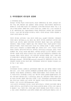 여자경찰의 현실태와 경찰제도 개혁과제00-5