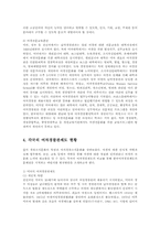 여자경찰의 현실태와 경찰제도 개혁과제00-6