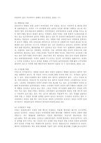여자경찰의 현실태와 경찰제도 개혁과제00-12