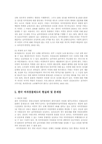 여자경찰의 현실태와 경찰제도 개혁과제00-13