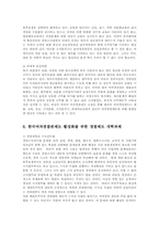 여자경찰의 현실태와 경찰제도 개혁과제00-15