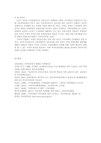 여자경찰의 현실태와 경찰제도 개혁과제00-19
