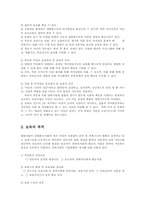 보육의 개념과 목적 및 필요성00-6