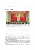 [중국경제] 중국 경제의 성장과 당면과제, 문제점과 향후 전망 보고서-4