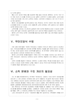 [중국경제] 중국 경제의 성장과 당면과제, 문제점과 향후 전망 보고서-6