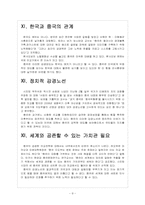 [중국경제] 중국 경제의 성장과 당면과제, 문제점과 향후 전망 보고서-9