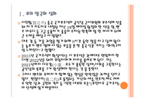 [중국경제] 중국 경제의 성장과 당면과제, 문제점과 향후 전망 PPT자료-4
