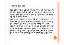 [중국경제] 중국 경제의 성장과 당면과제, 문제점과 향후 전망 PPT자료-5