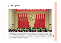 [중국경제] 중국 경제의 성장과 당면과제, 문제점과 향후 전망 PPT자료-6